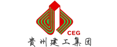 貴州建工集團